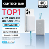 CUKTECH酷态科【3C认证可上飞机】磁吸充电宝自带线MagSafe无线10000毫安22.5W快充适用苹果17/16小米CP12