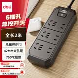 得力（deli）3C认证国标安全插座 插排/插线板/接线板/排插/拖线板 6位2米 总控开关 黑色 18341(02)