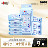 心相印EDI超纯水湿巾7片*8包  迷你小包便携装 婴儿手口温和湿纸巾