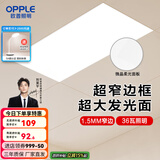 欧普（OPPLE） 集成吊顶led 铝扣板天花板格栅平板灯嵌入式厨房灯厨卫灯 锦悦【1.5mm极窄边】24瓦-30x60 防潮防锈抗油污