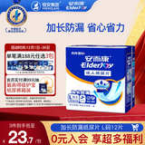 安而康（Elderjoy）加长防漏成人纸尿片L12片68*22cm漏尿护垫尿片老人附网裤男女