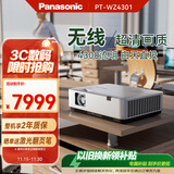 松下（Panasonic）PT-WZ4301无线投影机 办公室白天培训会议投影仪 家用家庭影院（全高清WUXGA 4300高流明 ）