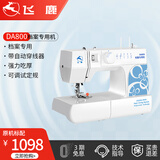 飞鹿DA800 文书档案装订专用缝纫机 吃厚30页70gA4纸文件资料线装机 DA800原机标配