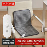 京东京造TOP星认证暖星电热毯电热垫 冬季办公室暖宝宝加热坐椅垫30x60cm