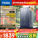 海尔（Haier）【一级能效零冷水ER7】16升燃气热水器天然气家用节能 水伺服恒温 大水量【国补立减20%】上门安装