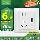 施耐德电气 五孔带USB插座2.1A 86型暗装墙壁插座面板 睿意系列 白色