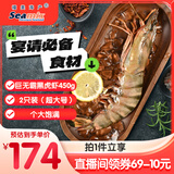 禧美海产 巨无霸黑虎虾无冰净重450g/盒 2只装 礼盒 巨型海捕 宴请送礼