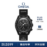 欧米茄（OMEGA）斯·沃琪S·WATCH联名款行星系列男女表42mm 保价双十一