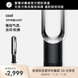 戴森AM07空气循环无叶风扇落地扇平稳强劲凉风适用客厅卧室 家用礼物 黑镍色