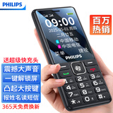飞利浦（PHILIPS）E536 老年人手机4G全网通老人机双卡双待超长待机大字大声大按键学生儿童备用专用功能机 星空黑