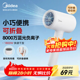 美的（Midea）八千万蓝光负离子护发电吹风 折叠便携吹风机 大功率吹风筒FZ101(LN)  1800W 节日/生日礼物推荐