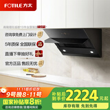 方太（FOTILE）【门店同款】方太油烟机 侧吸式抽油烟机风魔方 家用700mm换装18瞬吸风量专享小尺寸 JQ36