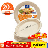 SHUANG YU甘蔗浆纸盘纸碗一次性餐具防水防油本色可降解圆盘9英寸20只装