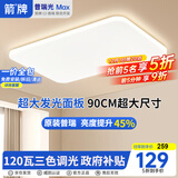 ARROW箭牌照明 大客厅吸顶灯智能LED客厅卧室简约过道【包安装】