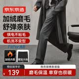 京东京造【加绒加厚】磨毛西裤男士休闲裤子保暖男款西装裤子 灰色 36