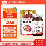 GNT脑活素德国中老年成人辅酶q10胶囊补脑助眠改善记忆力健忘120粒