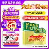 曼牌（MANNFILTER）滤清器滤芯格过滤网汽车专用保养件适用大众 空气滤芯+空调滤芯 迈腾B8   330/380TSI