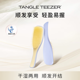 Tangle Teezer灵巧长柄气垫顺发TT王妃梳子送女友老婆情人节生日礼物奶油布丁