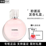 香奈儿（Chanel）邂逅香水礼盒柔情粉梦幻紫清新绿邂逅黄清新持久淡香水送女友老婆 香奈儿粉邂逅发香喷雾 经典礼盒