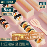 拜杰寿司工具寿司模具紫菜包饭模具寿司卷饭团模具寿司卷工具8件套