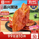 良品铺子黑猪原切鲜肉脯60g 原味靖江风味高蛋白鸡肉干肉脯 休闲零食