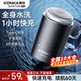 康佳（KONKA）剃须刀电动小钢炮迷你便携款干湿双剃须多功能家用电动胡须刀刮胡刀生日送男友父亲三八女神节礼物 升级款【六叶1刀片+干湿双剃+可全身水洗】便携装