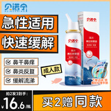 贝诺宁高渗海盐水鼻喷雾过敏性鼻炎喷剂洗鼻生理盐水鼻腔清洗鼻器80ml