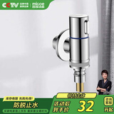 四季沐歌（MICOE）洗衣机水龙头角阀 防脱落自动止水铜体4分接口