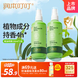 润本植物精油喷雾150ml防护喷雾花露水婴幼儿宝宝儿童化妆品标准