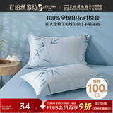 百丽丝水星家纺出品枕头套单件 全棉枕套枕巾纯棉枕头罩枕套一对48x74cm