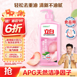 立白APG洗洁精大瓶1kg果蔬食品可用去油洗涤灵洗涤剂洗洁剂洗碗液 