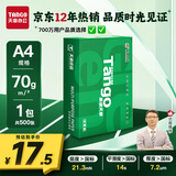 天章 （TANGO）新绿天章A4打印纸70g 500张 双面打印复印纸 草稿纸打印作业 单包装 升级物流外包装不易破损
