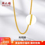 周六福（ZLF）  黄金项链男女款足金999金项链肖邦链 计价 40+5cm尾链 - 3.91g 单件