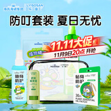 海氏海诺驱蚊清凉包防叮套装 出行户外防护礼包员工慰问实用送员工