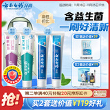 云南白药牙膏益生菌环保礼盒套装清新口气洁齿护龈成人4支410g+便携购物袋
