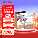 东芝（TOSHIBA）8TB NAS网络存储机械硬盘私有云家庭文件存储7200转 512MB SATA接口Air N300 PRO系列