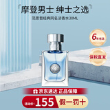 范思哲（VERSACE）晶钻粉钻经典同名男士云淡风轻蓝色牛仔香水生日礼物送女友老婆 经典同名男士淡香水30ml