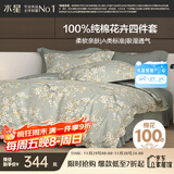 水星家纺四件套床上纯棉100%a类全棉透气床单被套双人加大1.8m床序枝