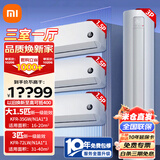 小米（MI）空调三室一厅套装一级能效空调套装一站式购齐变频冷暖舒适家用挂机柜机巨省电Pro组合 1.5匹挂机*3+3匹柜机一级