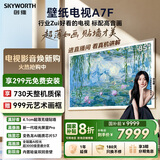 创维壁纸电视A7F 85英寸超薄壁画艺术miniled智能平板家电液晶以旧换新 国家补贴