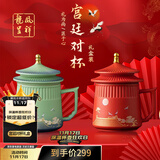 阿波罗之梦故宫风文创结婚礼物新婚送新人订婚七夕情侣水杯对杯龙凤杯礼品