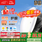 FSL佛山照明京东集采JC系列吸顶灯led卧室灯具阳台灯24W白光B包安装