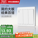 德力西(DELIXI)开关插座面板 CD815系列 三联三开单控开关 QSE863K1