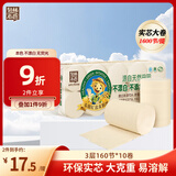 泉林本色无芯卷纸 3层160节*10卷 不漂白多节数 易溶卫生实芯卷厕纸巾