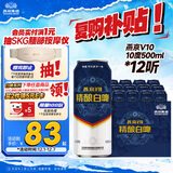 燕京啤酒 V10白啤10度精酿啤酒500ml*12听  现货开抢整箱装
