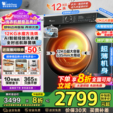 小天鹅（LittleSwan）滚筒洗衣机水魔方智能投放10/12公斤洗脱/洗烘一体全自动家用1.1洗净比一级能效以旧换新家电补贴 【升级款12K G洗烘】智能投放+巡航除菌WIFI