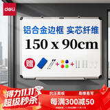 得力150*90cm实心纤维板芯白板 易擦磁性挂式白板悬挂写字板白板黑板（含白板擦 白板笔 磁钉）33137 