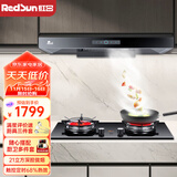 红日（RedSun）TSEU07油烟机套装 欧式顶吸式抽油烟机燃气灶具套装 21立方瞬吸 智能体感 搭配触控定时68%热效：07+EM608B 液化气