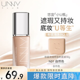 悠宜（unny club）清润持妆粉底液N01自然色干皮bb粉底保湿遮瑕定妆三合一送女士