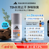 阿迪达斯 （adidas）男士劲能走珠止汗露滚珠香体液50ml 72小时腋下止汗抑汗 去臭净味